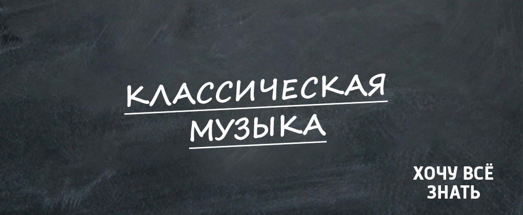 ХВЗ. Классическая музыка ХВЗ. Классическая музыка