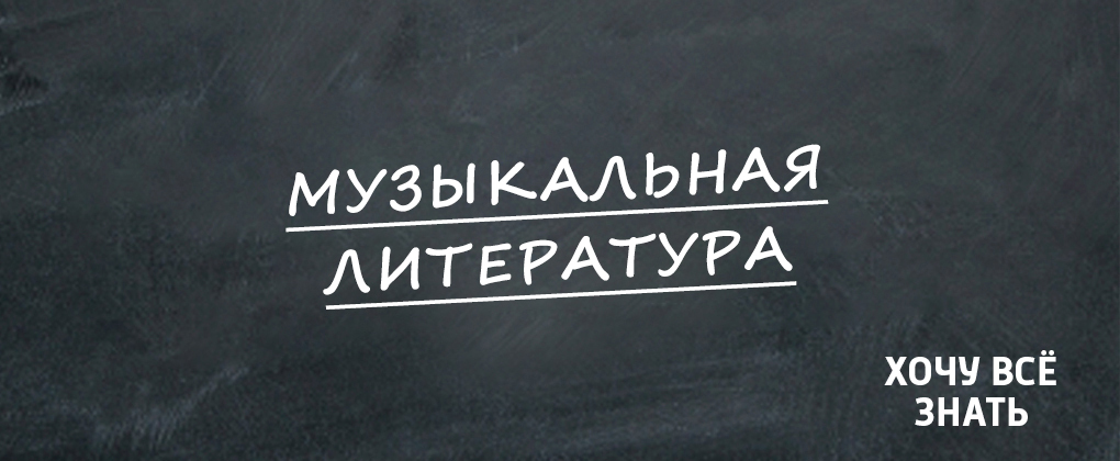 ХВЗ. Музыкальная литература ХВЗ. Музыкальная литература