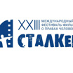 Логотип фестиваля "Сталкер"