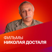 Николай Досталь. Коллекция