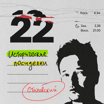 Исторические посиделки