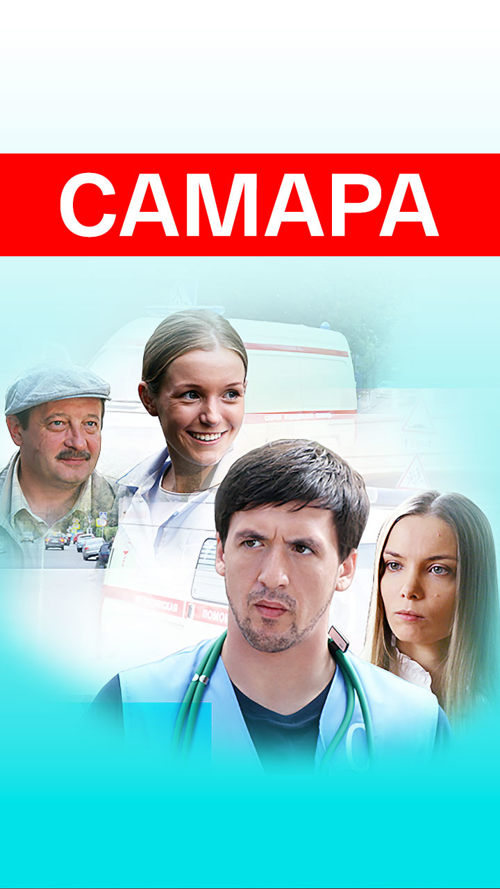 Самара