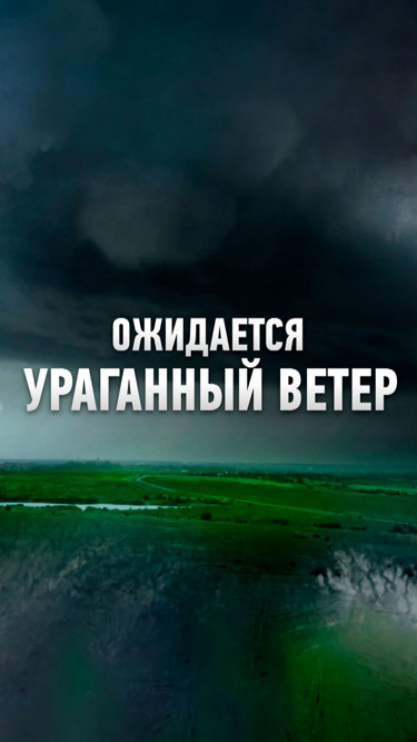 Ожидается ураганный ветер чем закончится. Ожидается ураганный ветер чем закончится. Ожидается ураганный ветер чем закончится. 2017 ожидается ураганный ветер. 2017 ожидается ураганный ветер.