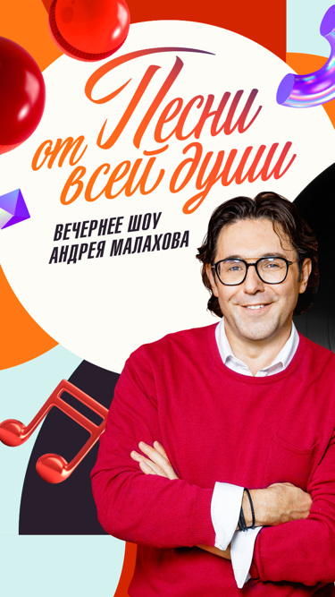 Песни от всей души