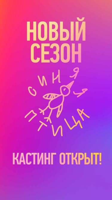 Синяя птица