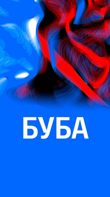 Буба