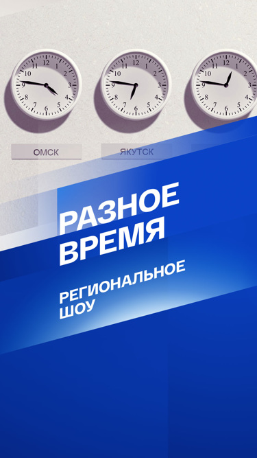 Разное время. Радиоканал