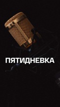 Пятидневка