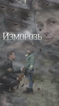 Изморозь