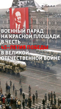 Военный парад на Красной площади в честь 45-летия Победы в Великой Отечественной войне