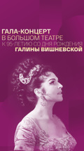 Гала-концерт в Большом театре к 95-летию со дня рождения Галины Вишневской