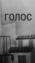 Голос
