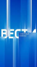 Вести. Северный Кавказ