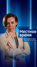 Вести-Приволжье. Местное время с Мариной Гальцыновой