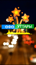 Өфө уттары