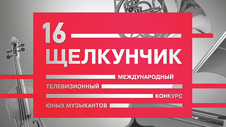 Round I in the discipline ‘Stringed Instruments’ has ended
