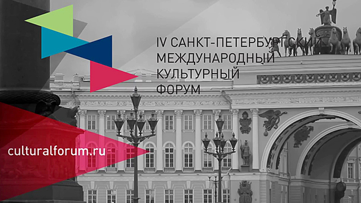 На IV Петербургский культурный форум приедет президент России Владимир Путин