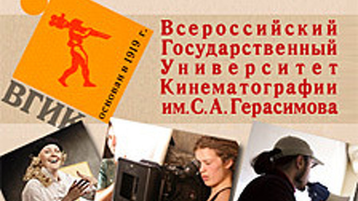 ВГИК имени Герасимова отнесен к особо ценным объектам культурного наследия