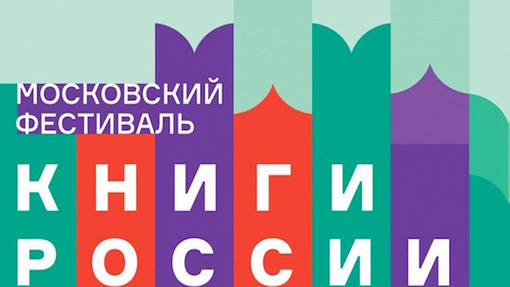 Книжная ярмарка на Красной площади пройдет в июне