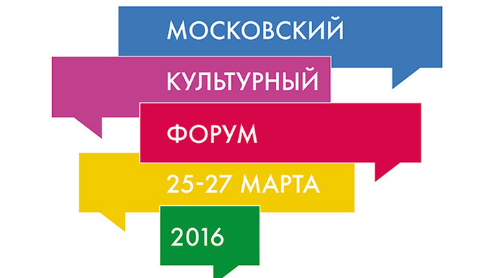 В Москве открывается культурный форум