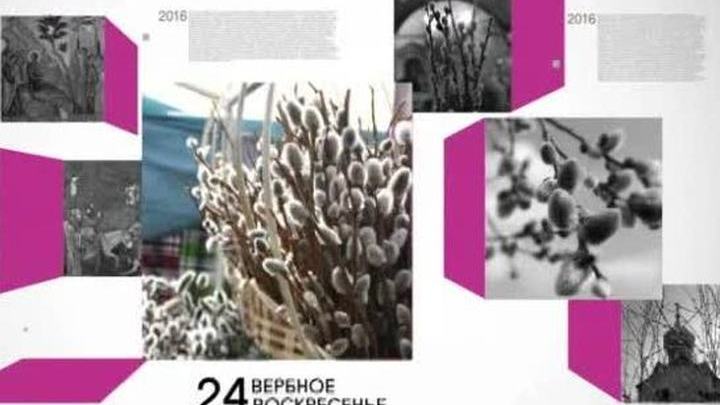 Календарь. 24 апреля 2016 года