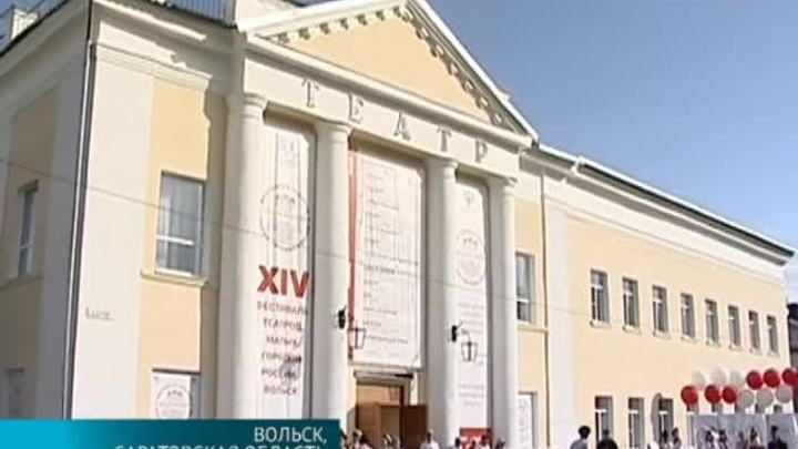 Подвел итоги XIV Фестиваль театров малых городов России