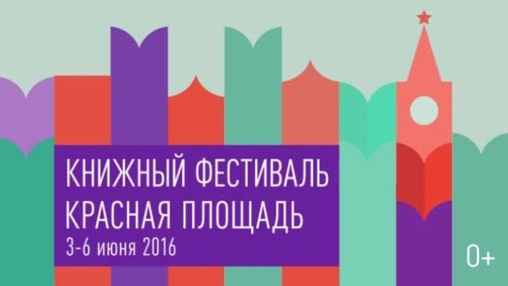 Книжный фестиваль