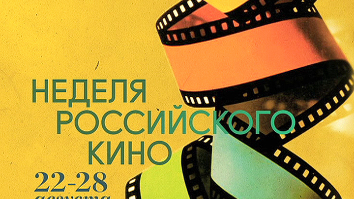 День российского кино на телеканале