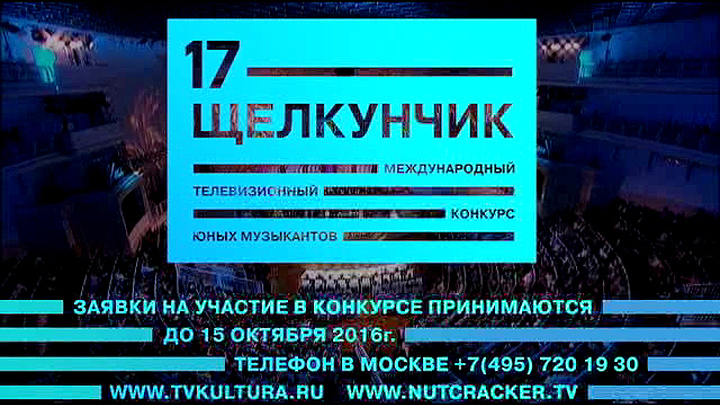 Определены участники ХVII Конкурса юных музыкантов