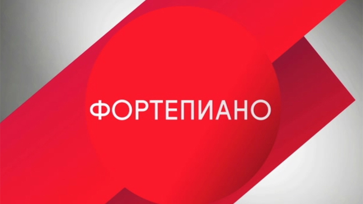 Объявлены результаты I тура XVII Международного конкурса юных музыкантов