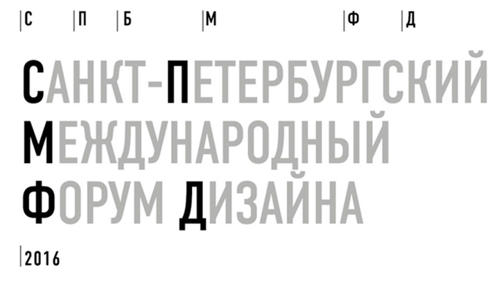 Санкт-Петербургский культурный форум объединит звёзд мирового дизайна