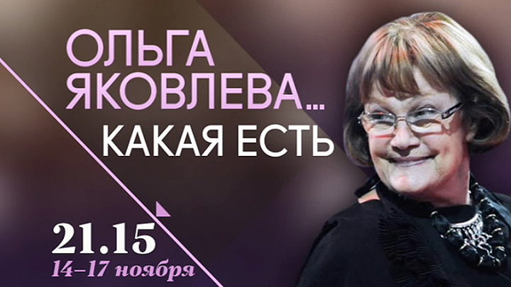 Премьера.