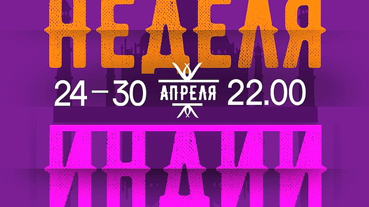 Неделя Индии на телеканале