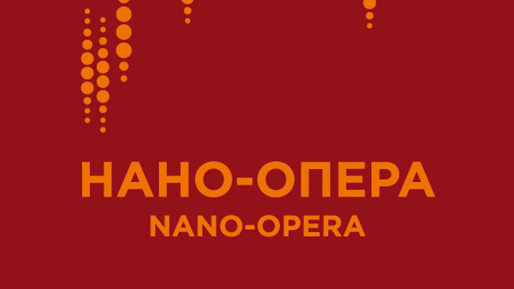III Международный конкурс молодых оперных режиссеров
