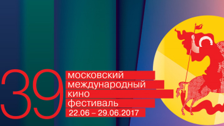 Объявлена программа 39-го Московского международного кинофестиваля