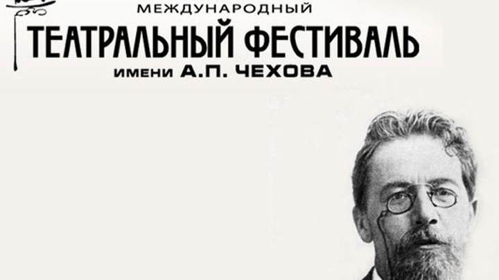 Лаборатория молодых режиссеров на Чеховском фестивале