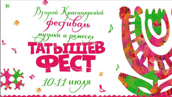 В Красноярске открылся фестиваль этнической музыки и ремесел