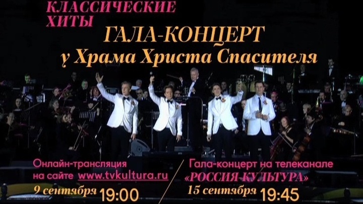 Концерт у Храма Христа Спасителя ко Дню города