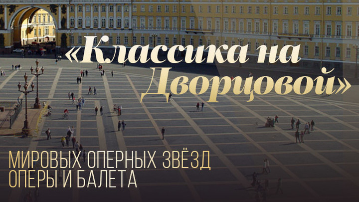 Гала-концерт