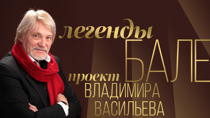 Балет на телеканале