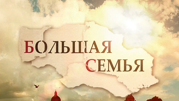 Дела семейные (Вечерняя Москва)