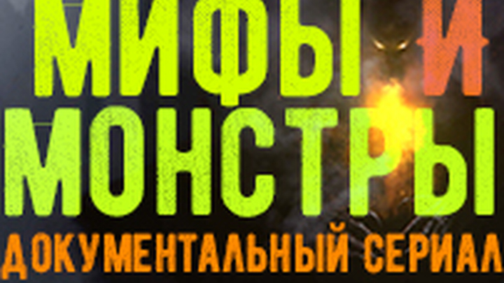 Документальный сериал