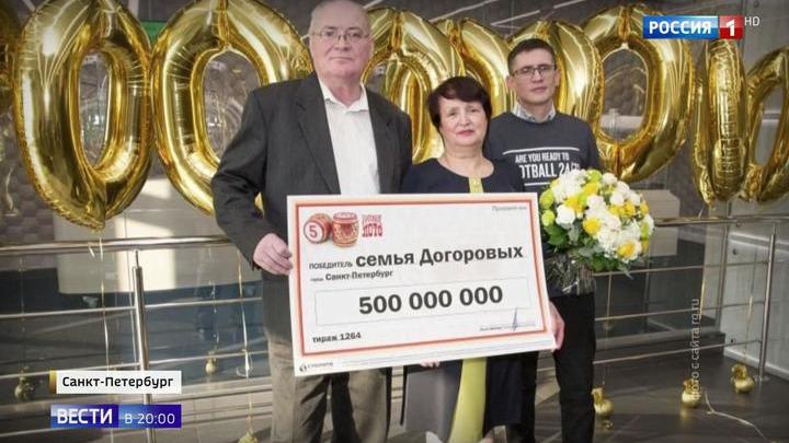 Чета пенсионеров из Петербурга выиграла в лотерею полмиллиарда рублей