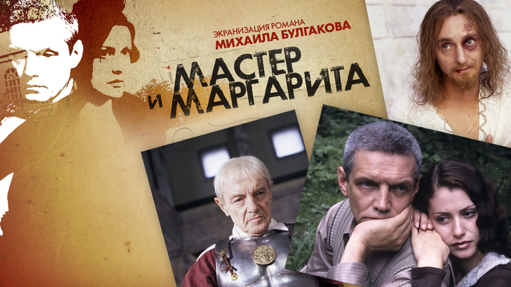 Мастер И Маргарита (1972) – Эротические Сцены