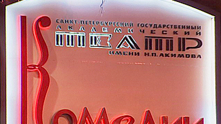 Пьесу