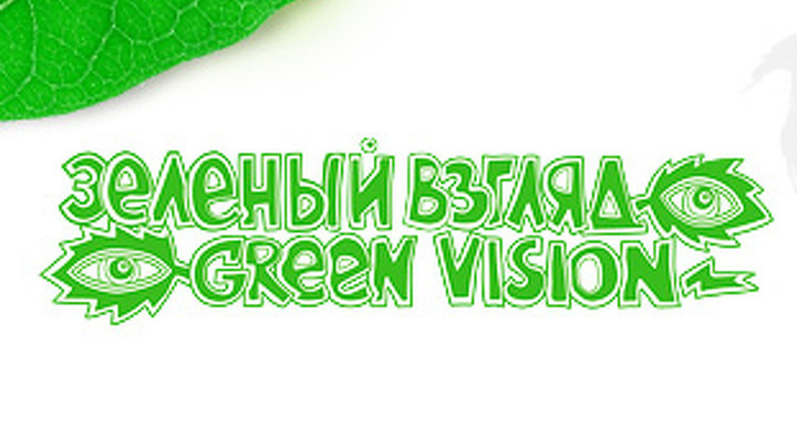Фестиваль экологических фильмов