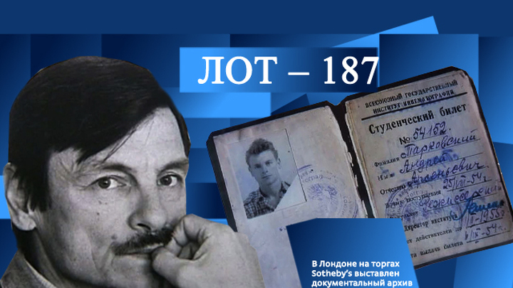 Архив Андрея Тарковского продан на аукционе в Лондоне