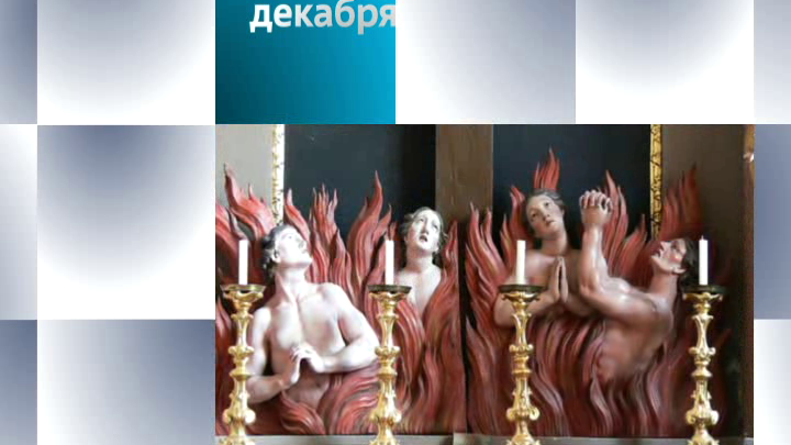Календарь. 3 декабря 2012 года