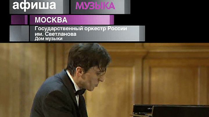 Афиша. 29 ноября 2012 года