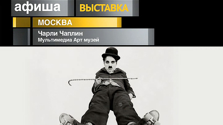 Афиша. 10 декабря 2012 года